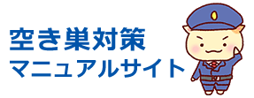 空き巣対策マニュアルサイト